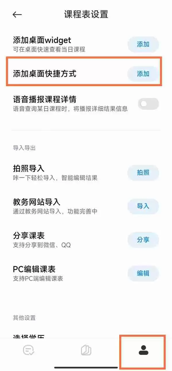小爱同学课程表怎么添加到桌面上