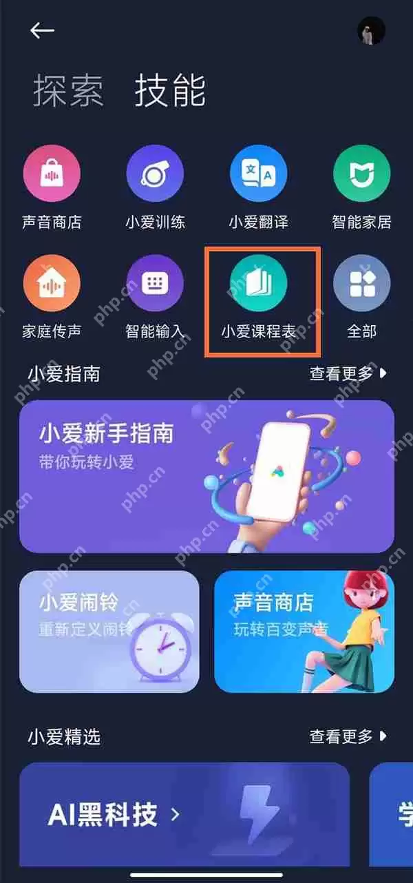 小爱同学课程表怎么添加到桌面上