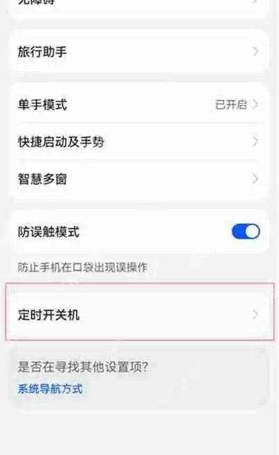 华为手机怎么定时开关机