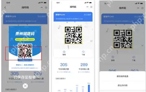 微信贵州健康码场所码怎么申领