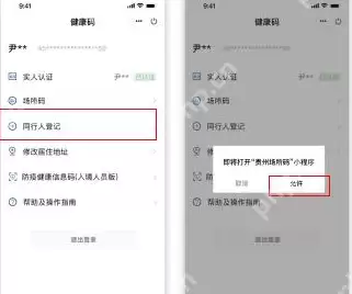 微信贵州健康码场所码怎么申领