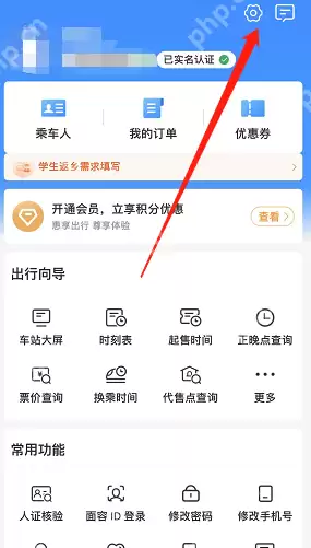 铁路12306亮对比度模式怎么开启