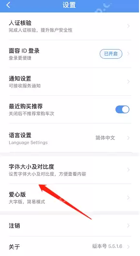 铁路12306亮对比度模式怎么开启
