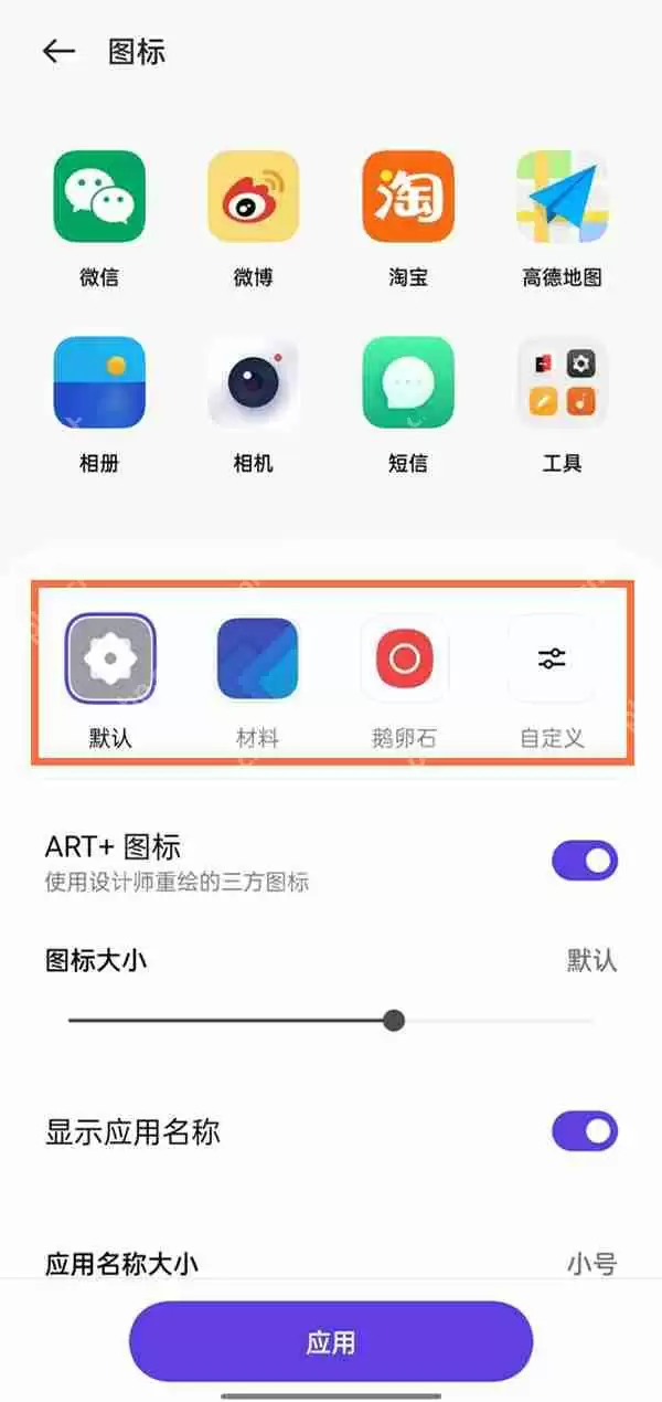oppo图标图案如何更改