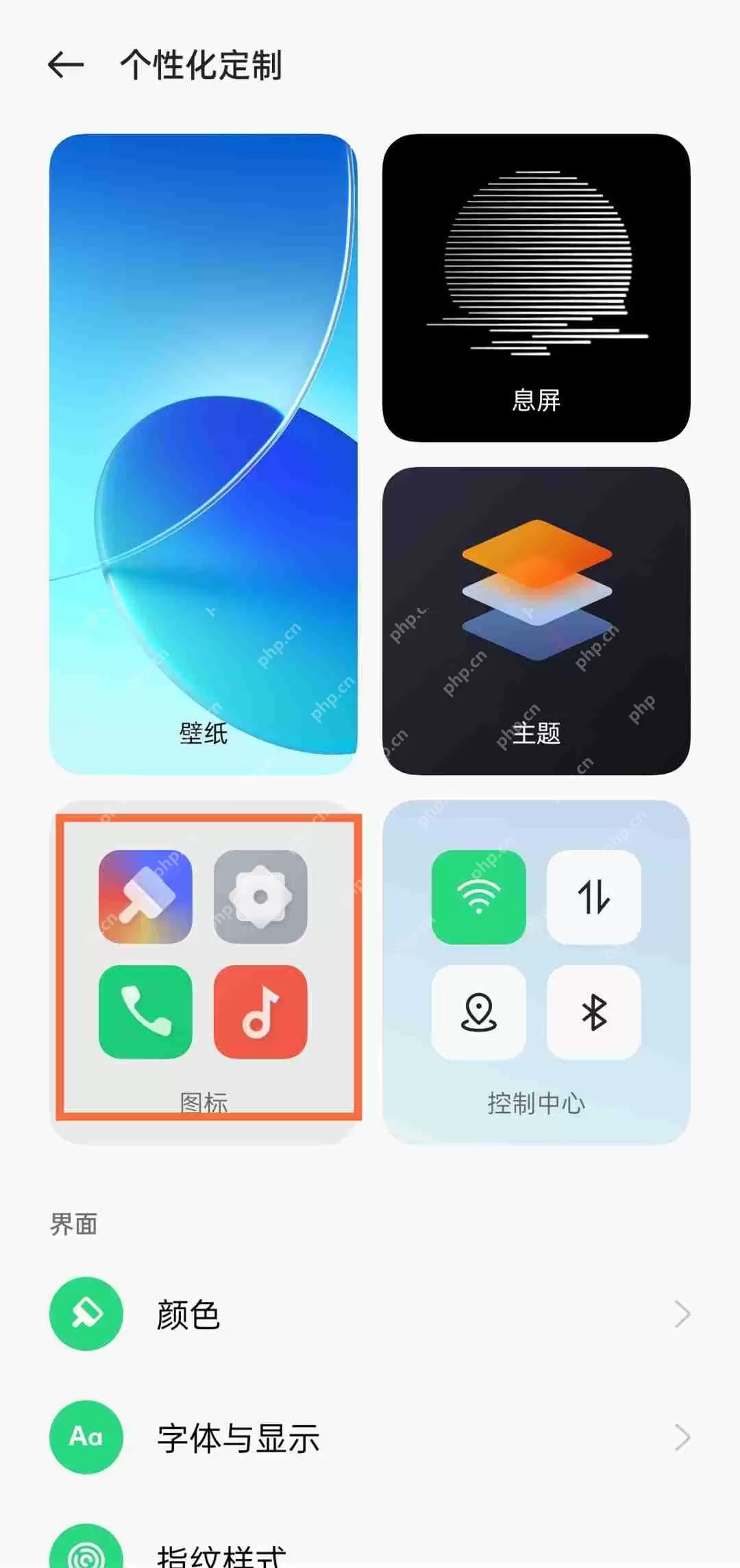oppo图标图案如何更改