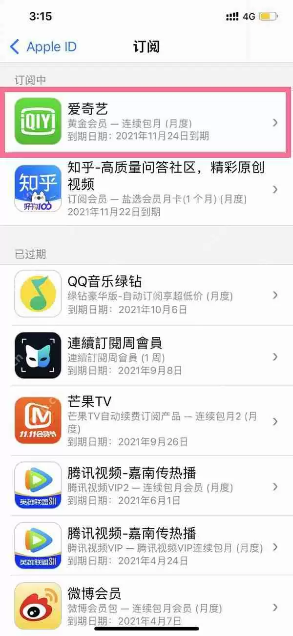 苹果手机续费怎么取消