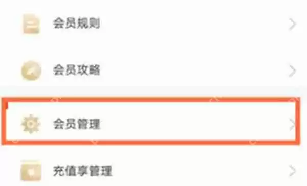 支付宝双v会员怎么取消自动续费