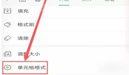 wps怎么设置单元格格式?wps设置单元格格式方法