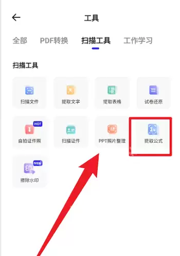 夸克浏览器公式怎么提取