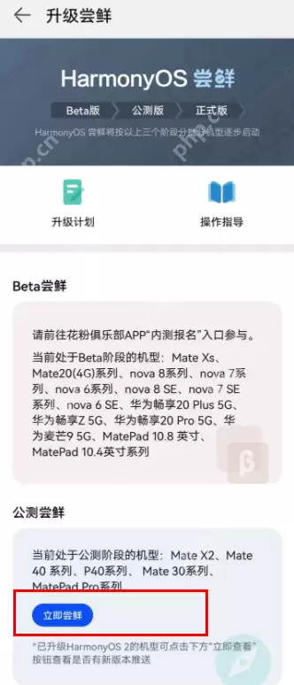 p40和p40Pro怎么升级鸿蒙系统