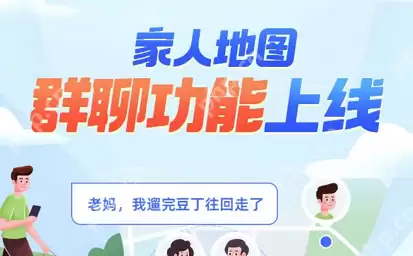 高德地图怎么创建家人地图