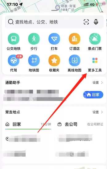 高德地图怎么创建家人地图