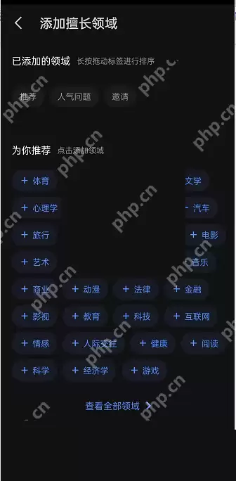 知乎怎么修改擅长领域?知乎修改擅长领域方法