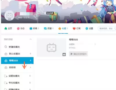 哔哩哔哩收藏夹排序方法是什么