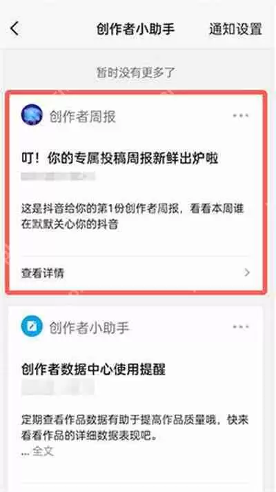抖音怎么查看访客周报
