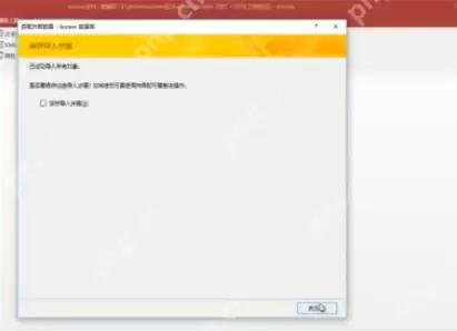 Access中如何导入Access数据?Access导入Access数据的操作步骤