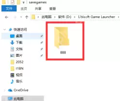 uplay存档位置在哪里?uplay找到存档位置的方法