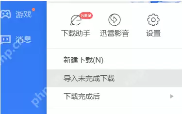 迅雷11如何设置下载失败时弹窗提示？迅雷11设置下载失败时弹窗提示的方法