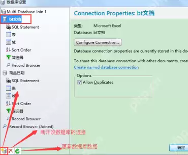BarTender如何更改数据库连接？BarTender更改数据库连接的方法