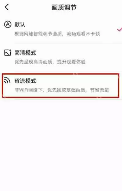 抖音省流模式在哪里开启
