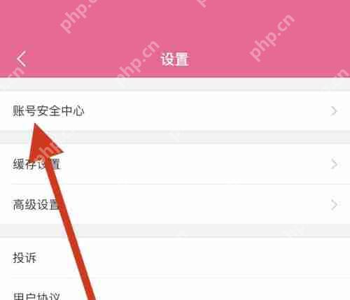 韩剧tv账号安全中心怎么用