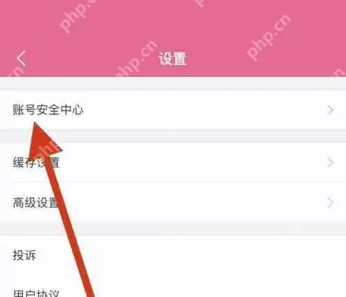 韩剧tv账号安全中心怎么用