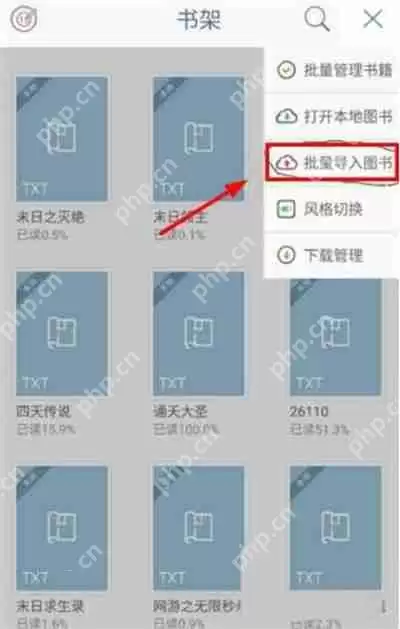 开卷有益怎么导入本地图书