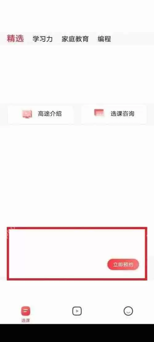 高途课堂怎么预约报名?高途课堂预约报名教程