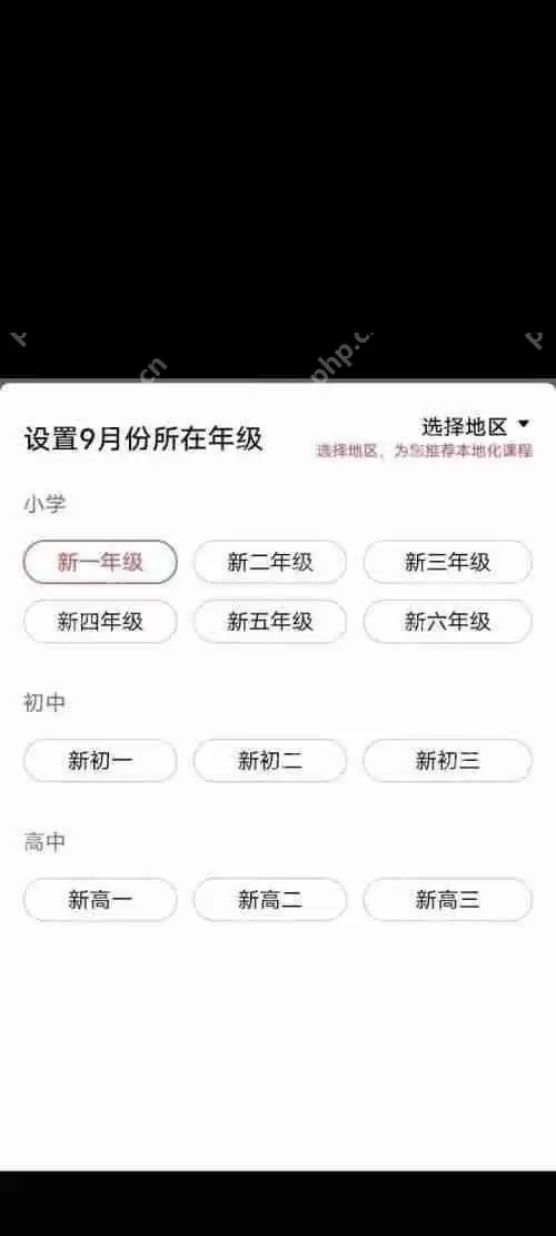 高途课堂怎么预约报名?高途课堂预约报名教程