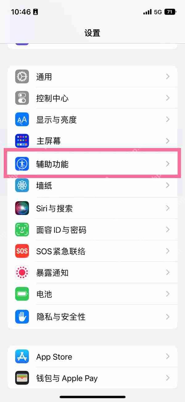 苹果14plus关机声音怎么取消