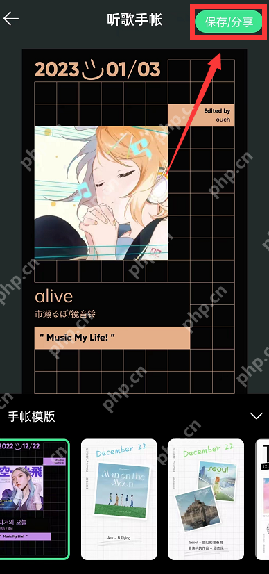 QQ音乐音乐手账如何创建