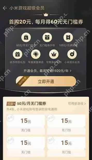 小米游戏超级会员如何开通？小米游戏超级会员开通方法一览