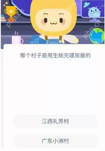 哪个村子是用生蚝壳建房屋的