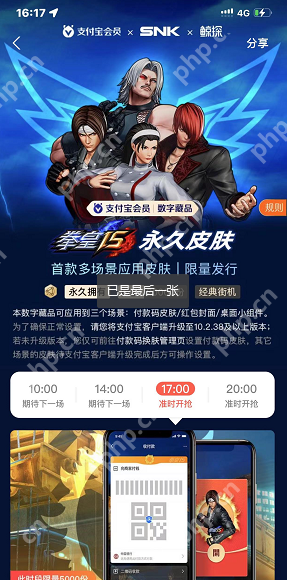 支付宝拳皇15付款码皮肤怎么获得
