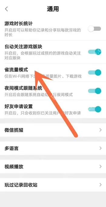 Taptap怎么开启省流量模式?Taptap开启省流量模式的方法