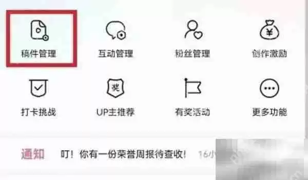 哔哩哔哩投稿视频删除方法