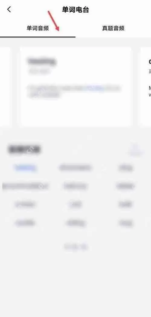 百词斩单词电台怎么查找
