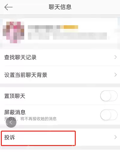 微博投诉怎么一键举证？微博投诉一键举证方法