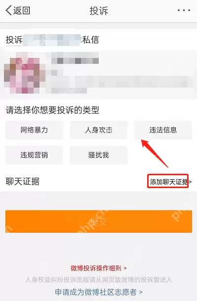 微博投诉怎么一键举证？微博投诉一键举证方法