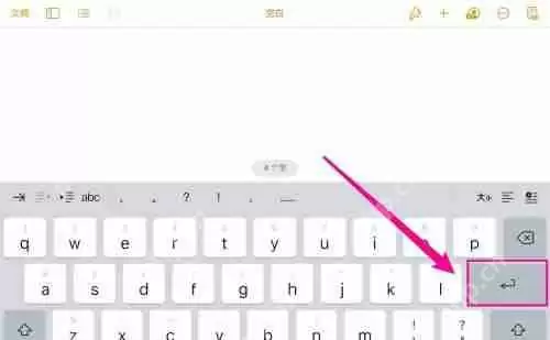 ipad换行键如何使用