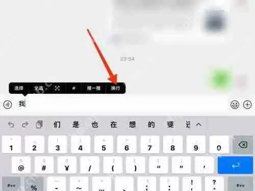 ipad换行键如何使用