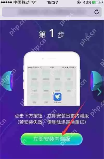 IOS怎么下载迅雷beta内测版