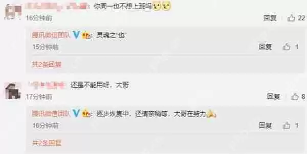 微信崩了原因和解决方法