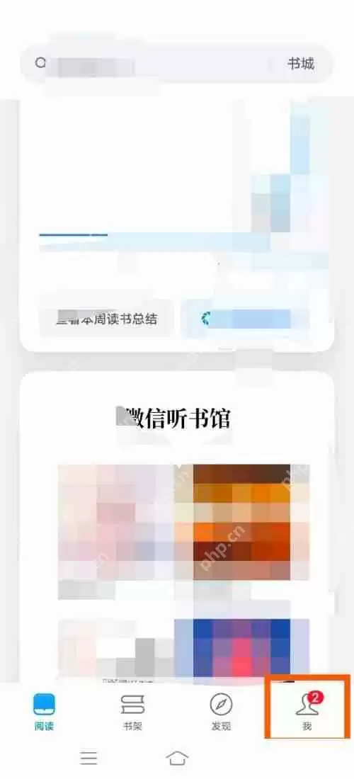 微信读书怎么开启读书排行榜?微信读书开启读书排行榜教程