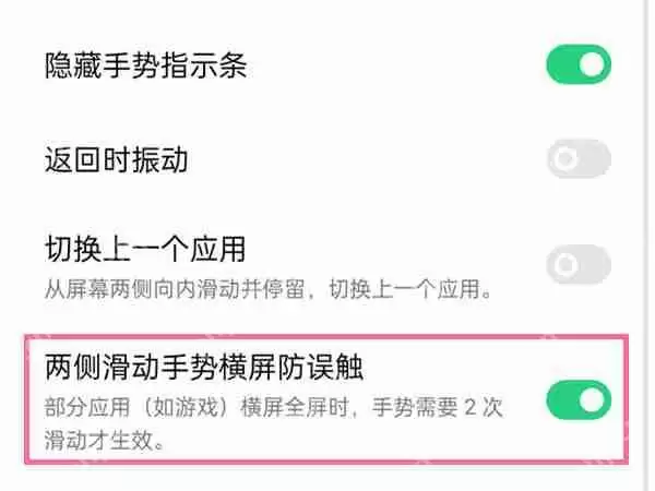oppo游戏防误触模式在哪里