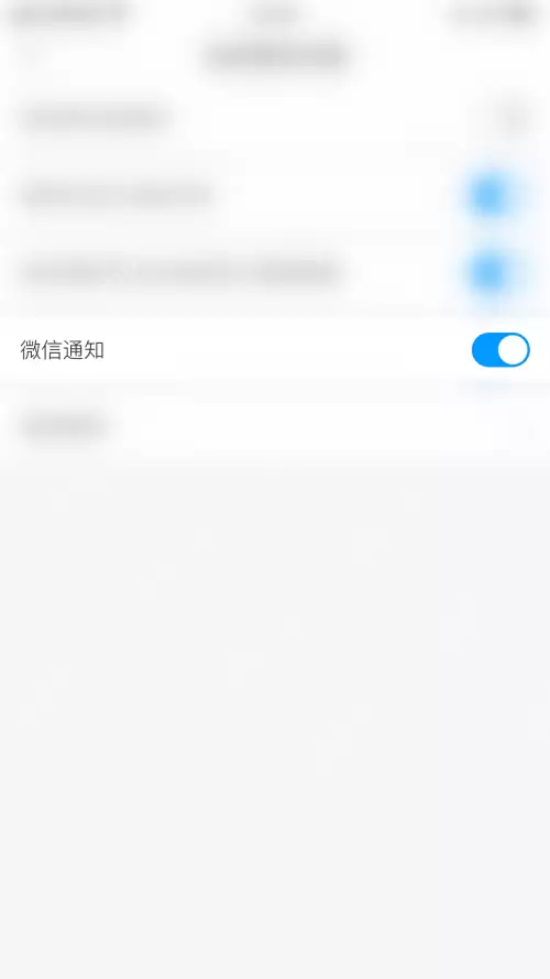 学习通怎么开启微信通知?学习通开启微信通知方法