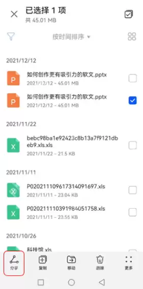 华为鸿蒙文件怎么传输