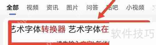 文字转换生成器：探索语言的新可能