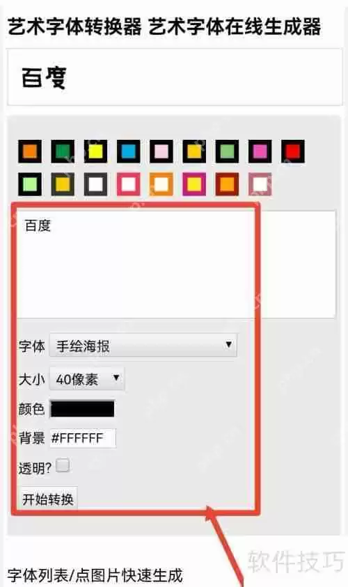 文字转换生成器:探索语言的新可能
