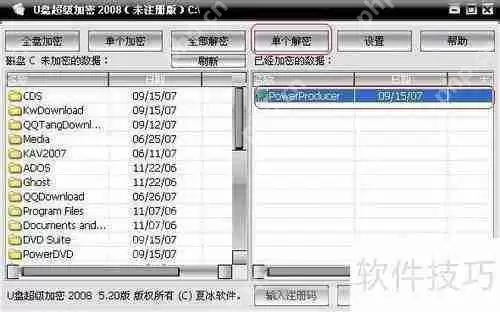 移动硬盘加密不再难,简单几步保护数据安全